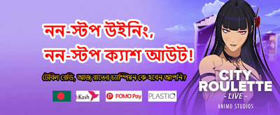 আজই জিতুন বিশাল বোনাস banner