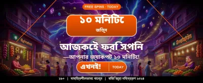 সেরা গেমিং অভিজ্ঞতায় যোগ দিন banner