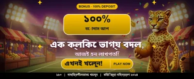 দ্রুত পেমেন্ট এবং নিরাপদ গেম banner